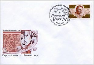 Наталя Ужвій
