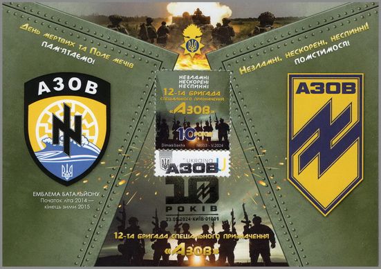 Azov 10 years. The free choose to fight