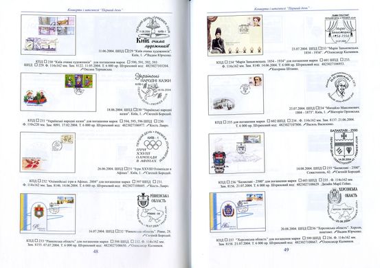 Ukrposhta Catalog 2004