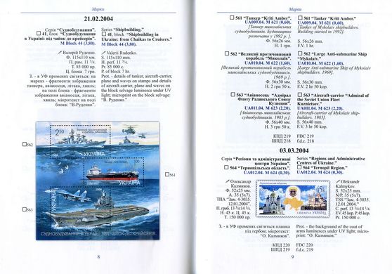 Ukrposhta Catalog 2004