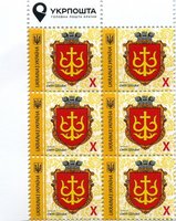 2018 X IX Definitive Issue 18-3371 (m-t 2018-II) 6 stamp block LT Ukrposhta without perf.