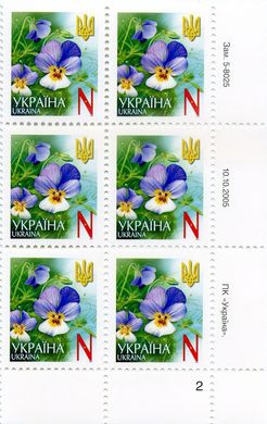 2005 N V Definitive Issue 5-8025 (m-t 2005) 6 stamp block RB2