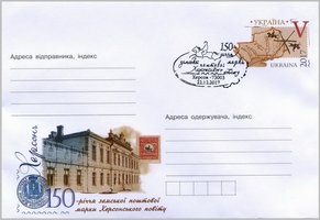 The first stamp of Kherson district