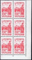 1993 150,00 II Definitive Issue 6 stamp block RB