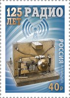 125 років винаходу радіо