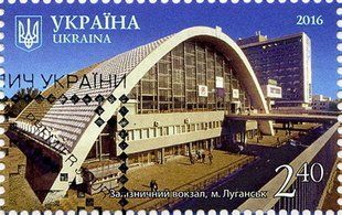 Луганськ (гашені)