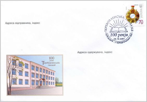 Теребовлянская гимназия