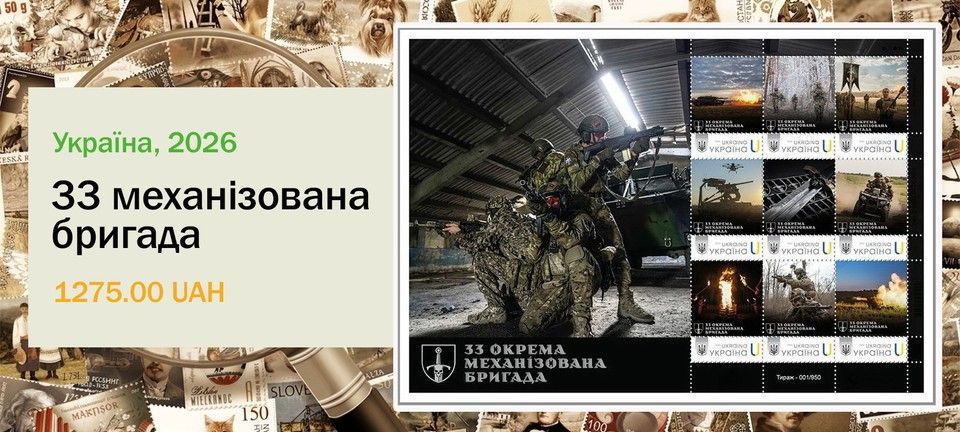 33 окрема механізована бригада
