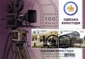 Одеська кіностудія (гашені)