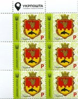 2018 P IX Definitive Issue 18-3372 (m-t 2018) 6 stamp block LT Ukrposhta with perf.