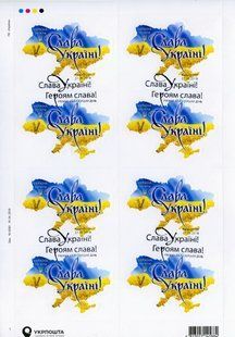 Glory to Ukraine! (self-adhesive) (canceled)