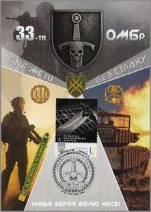 33 окрема механізована бригада