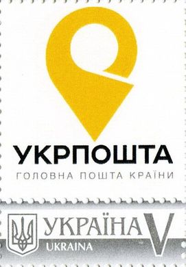 Own stamp. P-21 (II issue). New Ukrposhta logo
