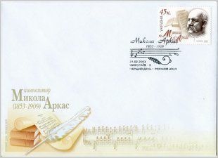Микола Аркас
