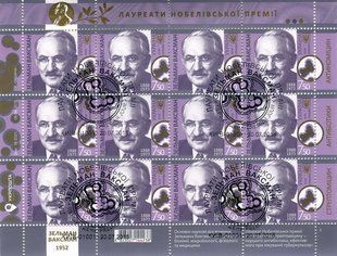Зельман Ваксман (гашені)