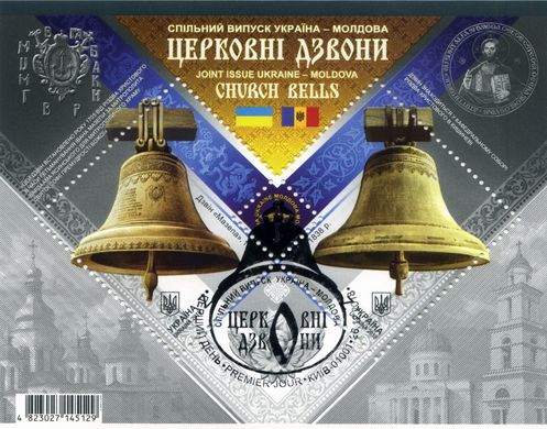 Ukraine-Moldova Bells (canceled)