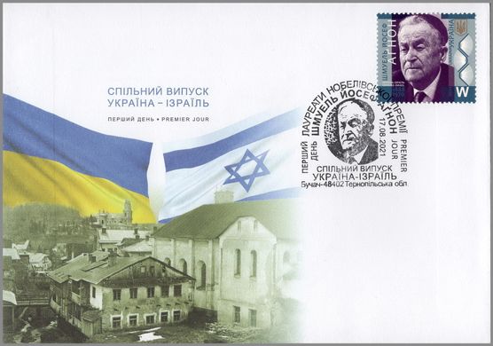 Украина-Израиль. Йосеф Агнон