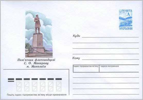 Миколаїв. Пам'ятник Макарову