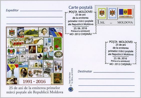 25 лет маркам Молдовы