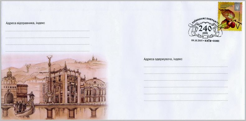 Київський поштамт