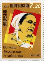 О. Атабекова
