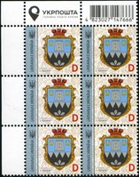2020 D IX Definitive Issue 20-3483 (m-t 2020) 6 stamp block LT Ukrposhta with perf.