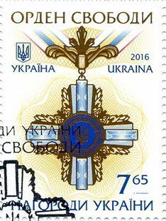 Орден Свободи (гашені)
