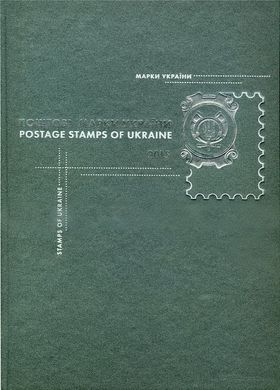 Книга поштових марок 2015