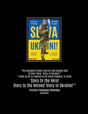 Glory to Ukraine! Glory to the Hero!