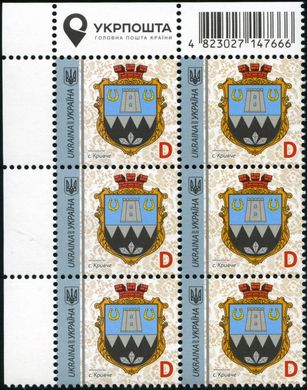 2020 D IX Definitive Issue 20-3483 (m-t 2020) 6 stamp block LT Ukrposhta with perf.