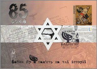 Бабин Яр