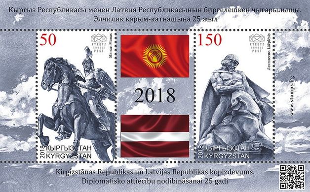 Кыргызстан-Латвия Памятники