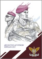 Десантно-штурмові війська ЗСУ