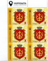 2018 X IX Definitive Issue 18-3001 (m-t 2018) 6 stamp block LT Ukrposhta without perf.