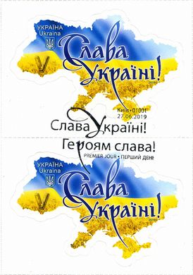 Glory to Ukraine! (self-adhesive) (canceled)