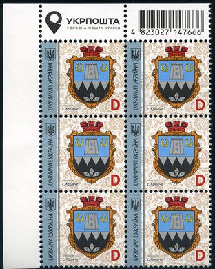 2020 D IX Definitive Issue 20-3483 (m-t 2020) 6 stamp block LT Ukrposhta without perf.