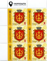 2018 X IX Definitive Issue 18-3001 (m-t 2018) 6 stamp block LT Ukrposhta with perf.