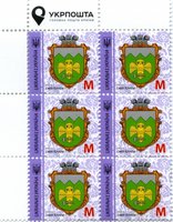 2018 M IX Definitive Issue 18-3073 (m-t 2018) 6 stamp block LT Ukrposhta with perf.