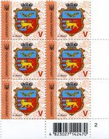 2017 V IX Definitive Issue 17-3439 (m-t 2017-II) 6 stamp block RB2