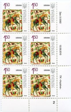 2010 1,50 VII Definitive Issue 0-3382 (m-t 2010-ІІ) 6 stamp block RB2