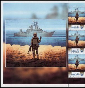 Personal stamp. P-25 A. Russian warship, go...!