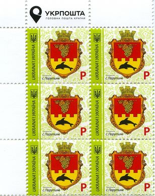 2017 P IX Definitive Issue 17-3538 (m-t 2017) 6 stamp block LT Ukrposhta with perf.