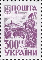 1993 300,00 II Definitive Issue Stamp