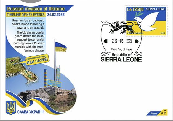 Мир для Украины. Остров Змеиный (марка)