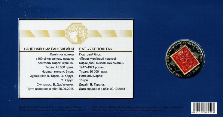 Перші марки УНР і ЗУНР (з монетою)