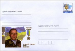 Старший сержант Олег Михнюк