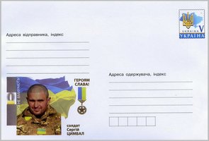 Солдат Сергей Цымбал