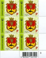 2018 P IX Definitive Issue 18-3372 (m-t 2018) 6 stamp block RB3