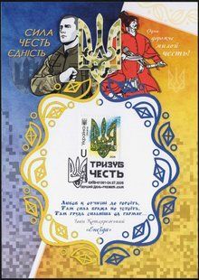 Тризуб. Честь