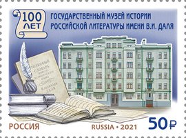 Государственный музей российской литературы